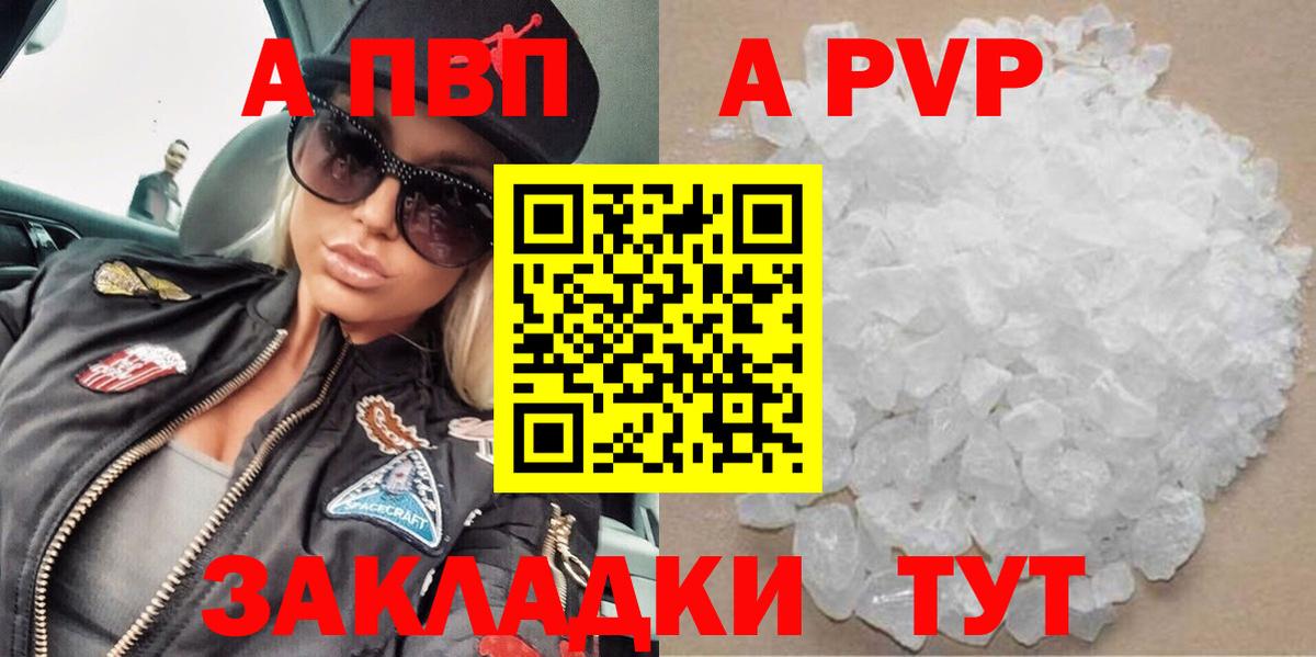 Alfa_PVP Crystall Тулун