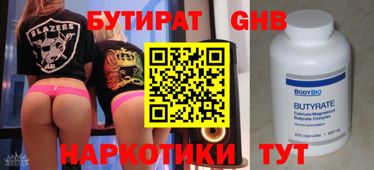 Бутират BDO  Вход с VPN  Тулун 