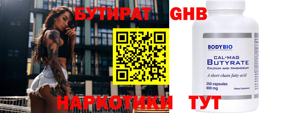 Бутират жидкий экстази Тулун
