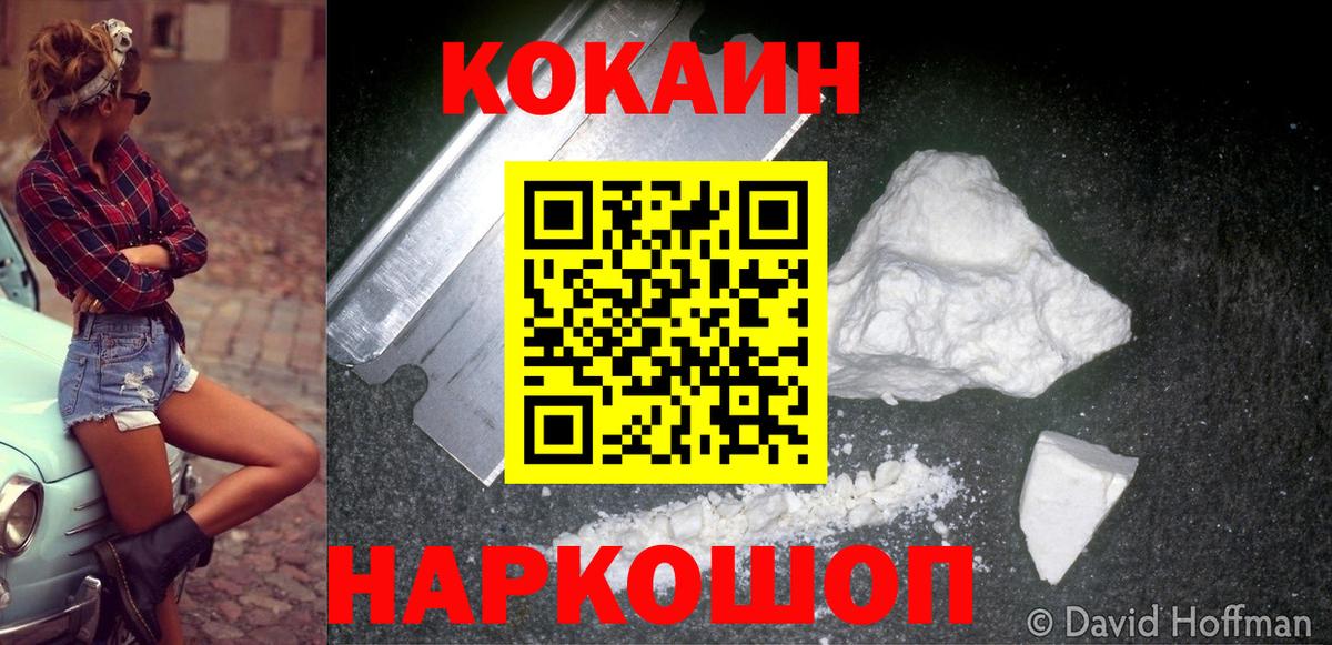 наркота  КОКАИН 97%  Cocaine VHQ  Вход с VPN  Тулун  КОКАИН 