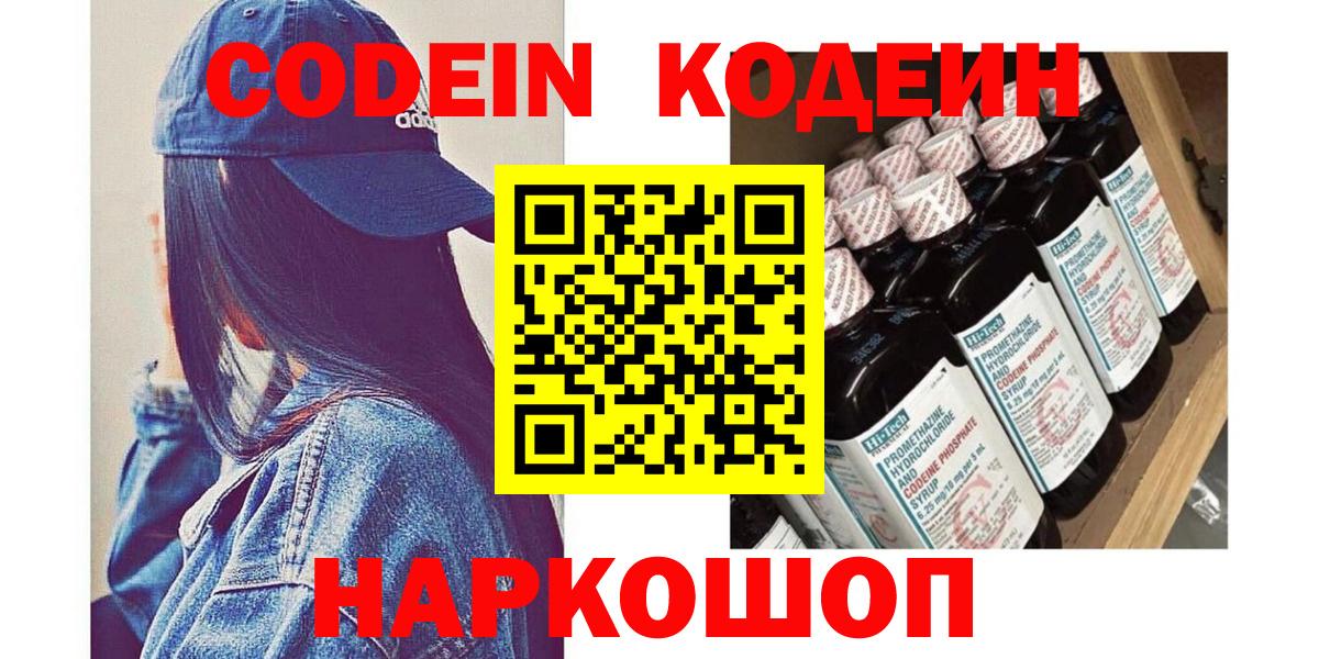 Codein Purple Drank Тулун