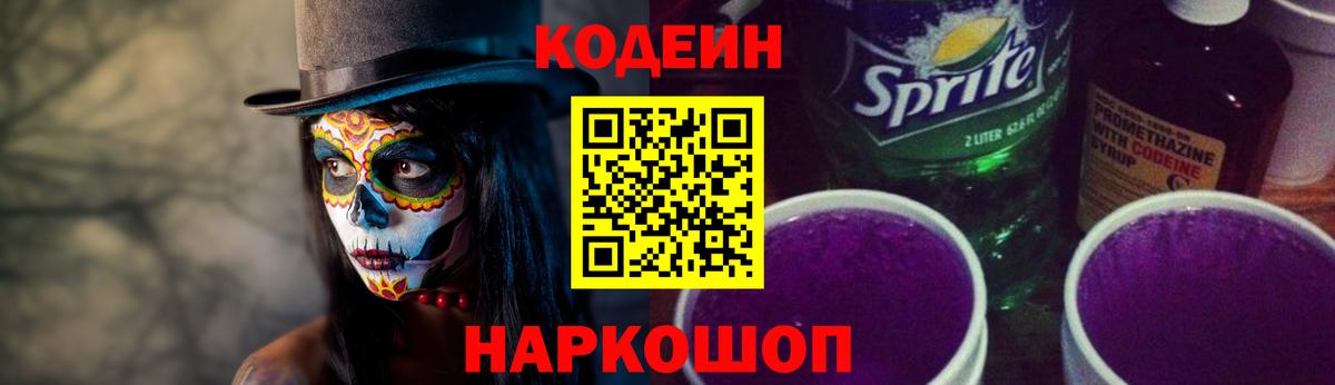 Кодеин Purple Drank  Вход с VPN  Тулун  Кодеин Purple Drank 