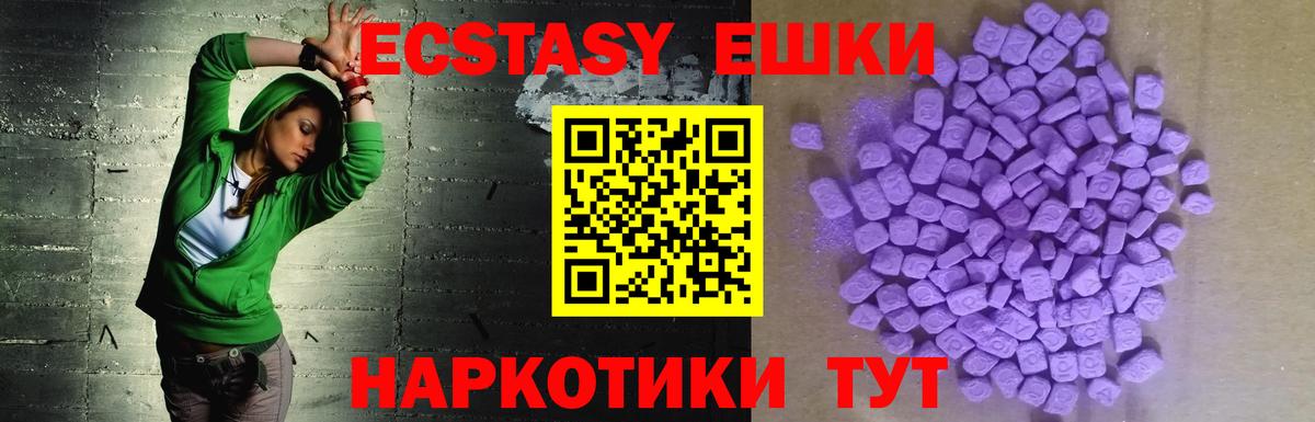 Экстази 300 mg  Вход с VPN  Экстази  Ecstasy mix  Тулун 