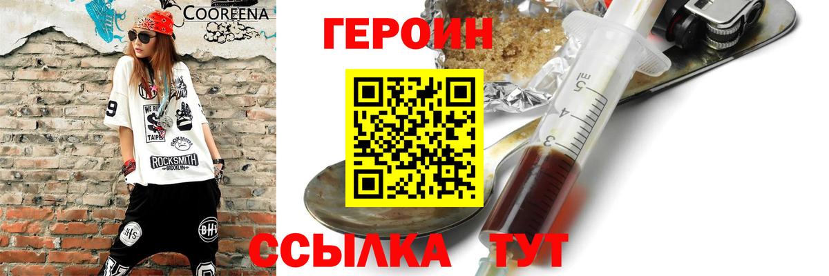 Героин хмурый  Вход с VPN  Тулун 