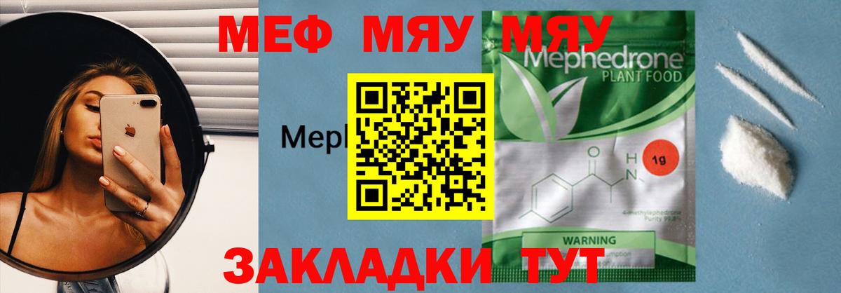 МЕФ кристаллы Тулун